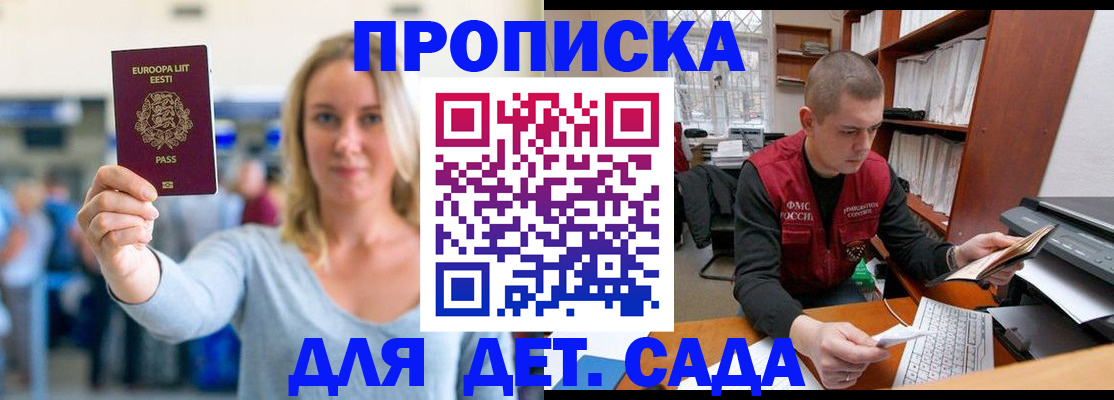 прописка 2025 в Будённовске