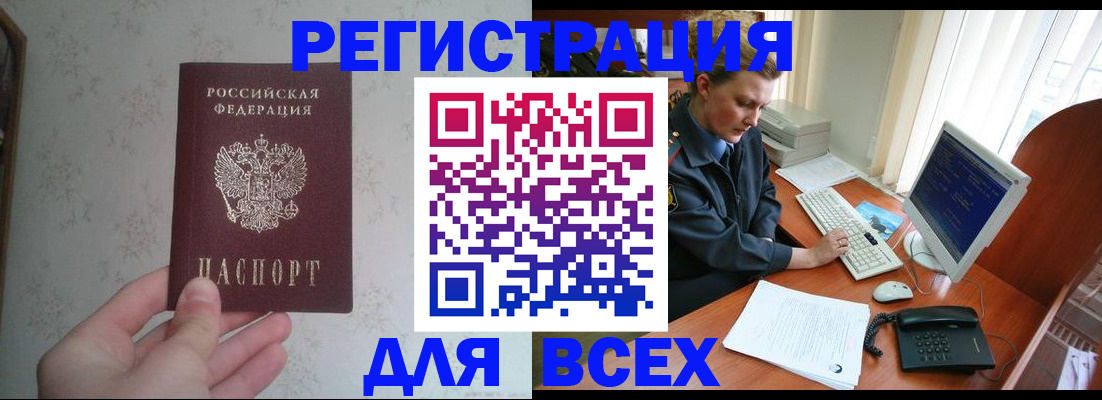 купить прописку в Будённовске